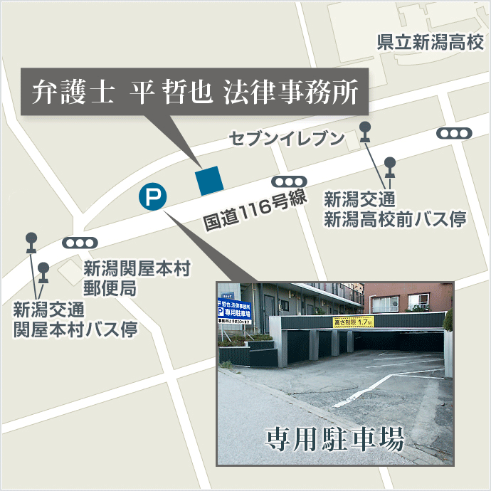 平哲也法律事務所 専用駐車場案内 詳細地図